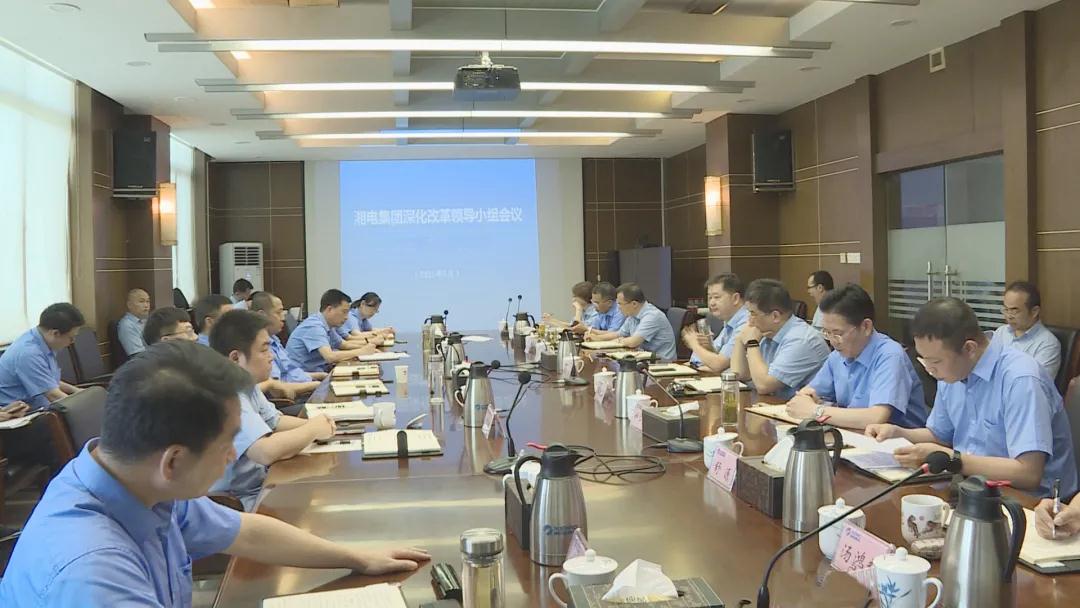 湘電集團召開(kāi)深化改革領(lǐng)導小組會(huì )議 縱深推進(jìn)改革三年行動(dòng).jpg