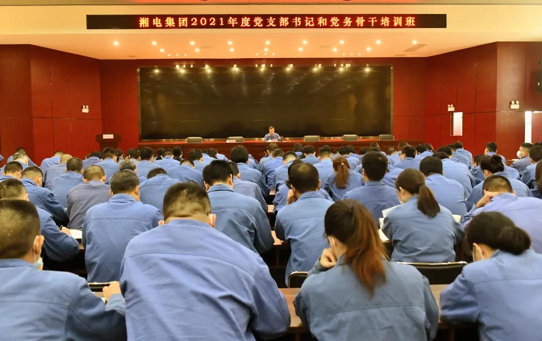 湘電集團黨委舉辦2021年黨支部書(shū)記和黨務(wù)骨干培訓班.jpg